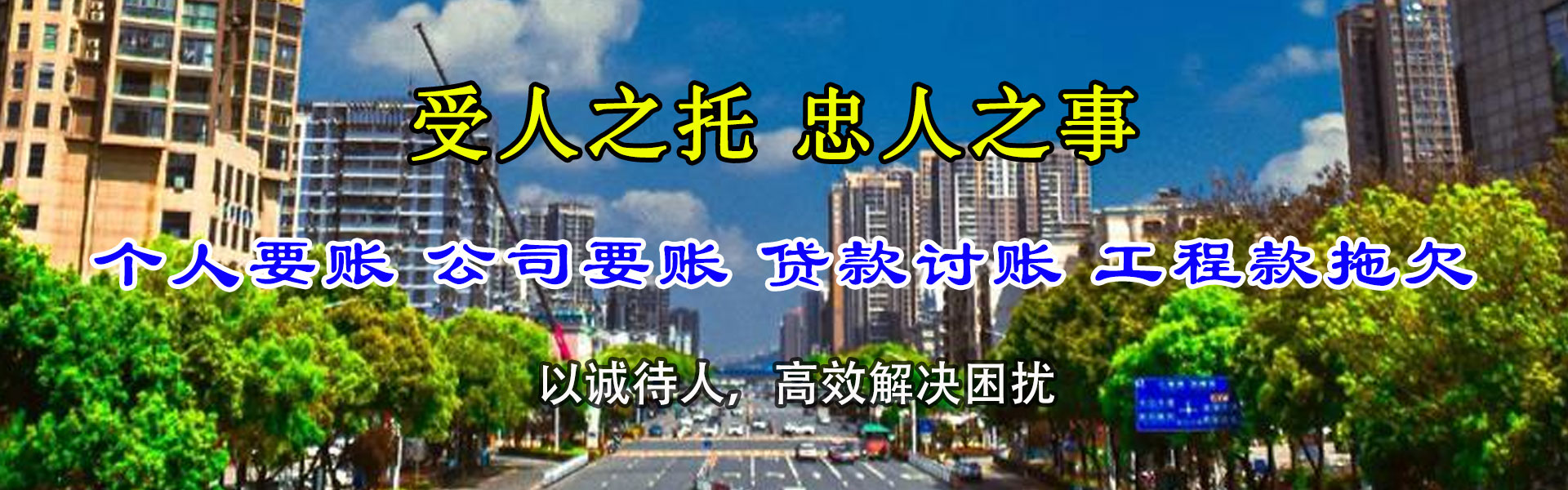 宏伟清账公司